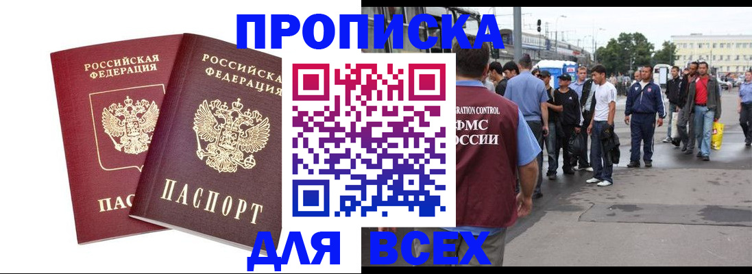 прописка в Вяземском