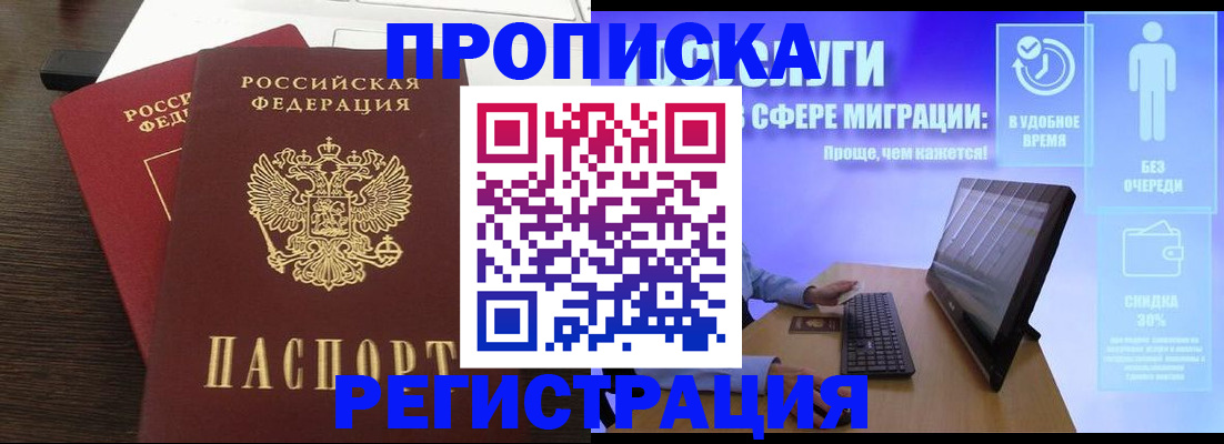 прописка для военкомата в Вяземском