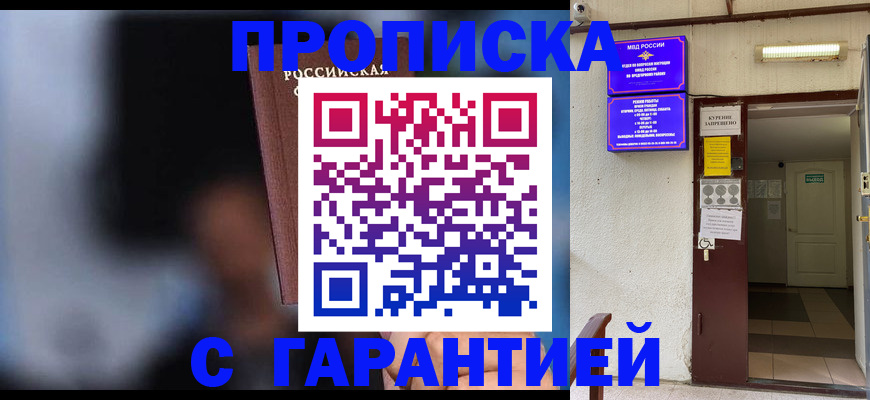 временная регистрация недорого в Вяземском